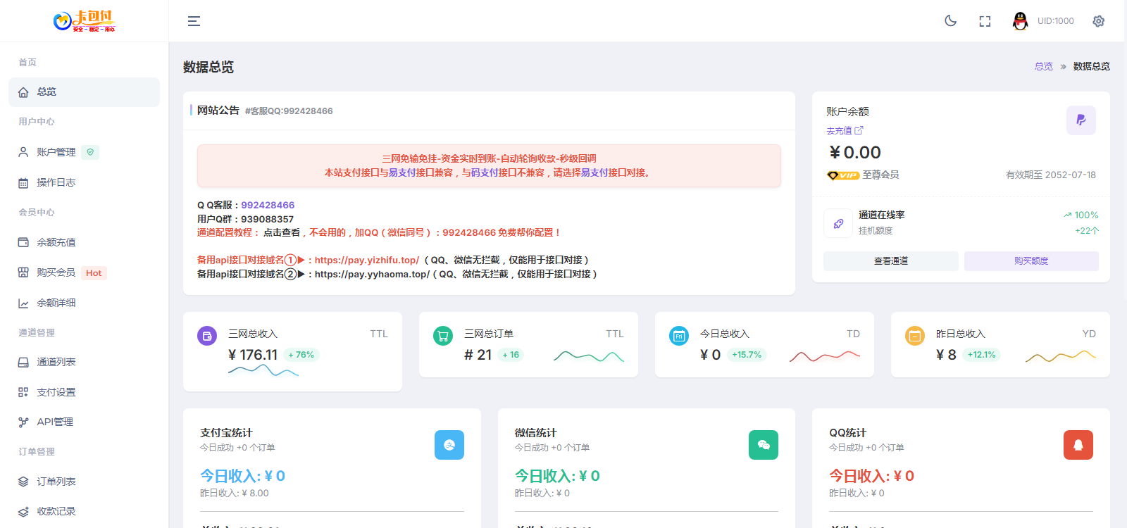 全网独家WX-PC代挂通道即将上线 - 码支付官网