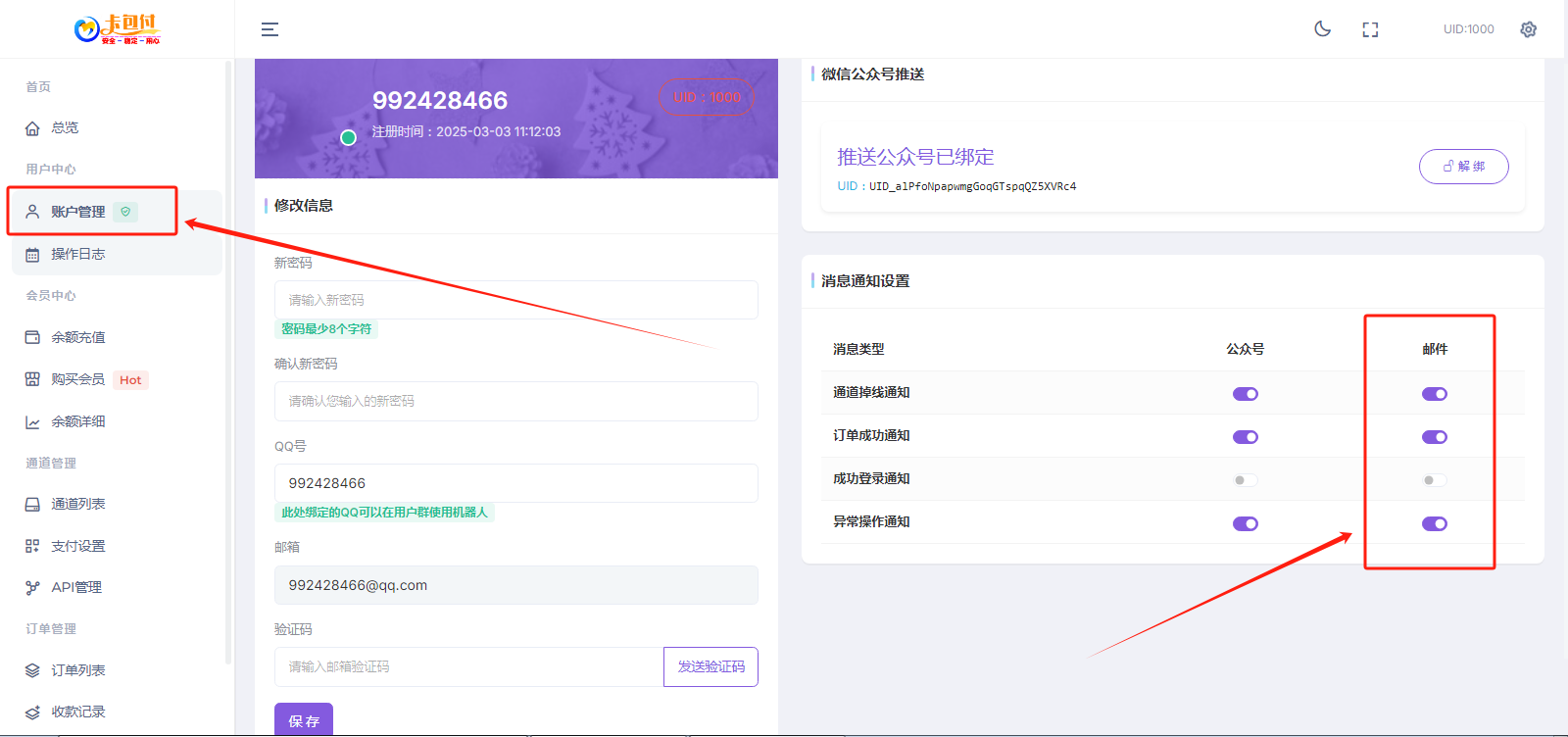 码支付官网 - 设置码支付平台订单邮件通知