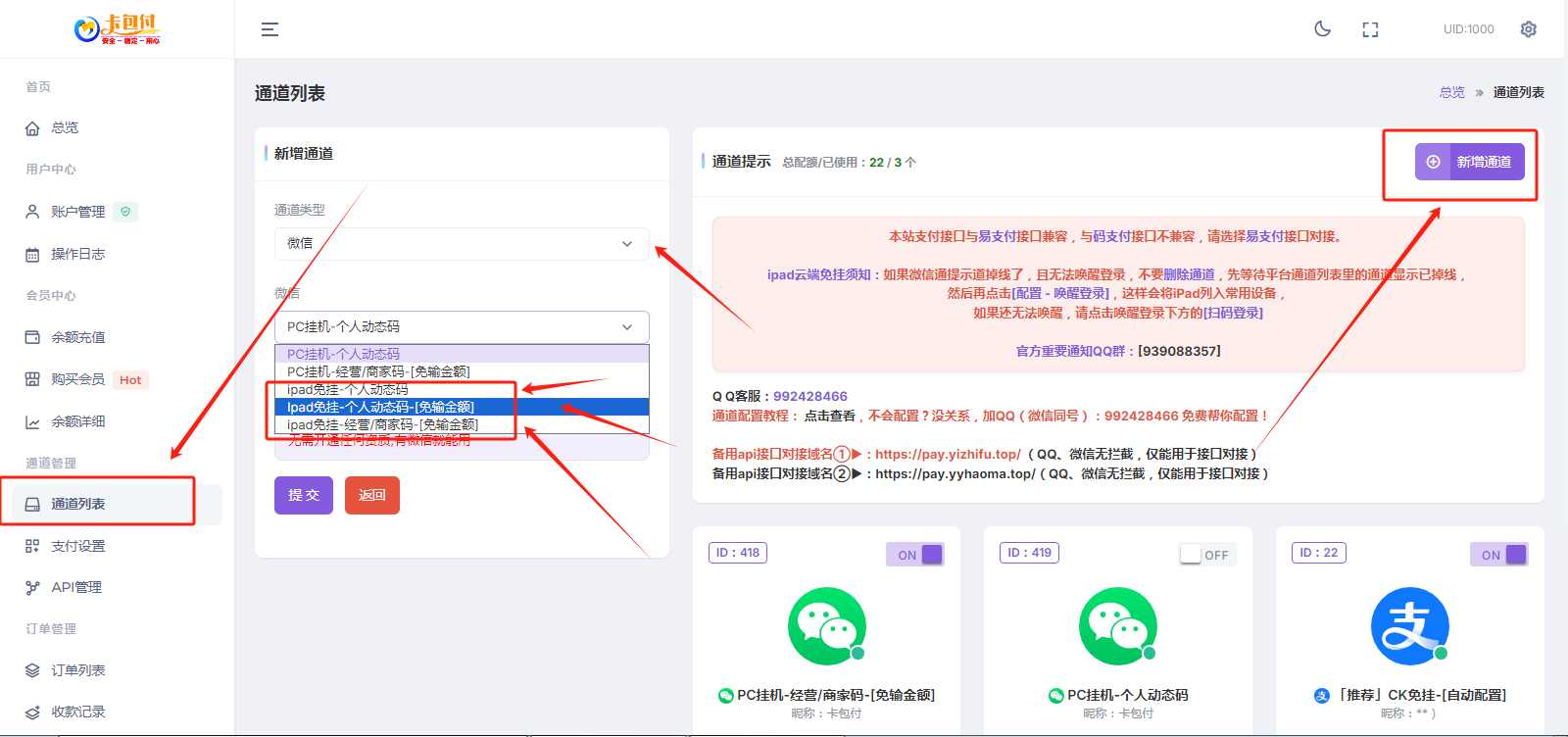 码支付官网 - 添加微信ipad云端免挂通道 码支付官网 - 添加微信ipad云端免挂通道