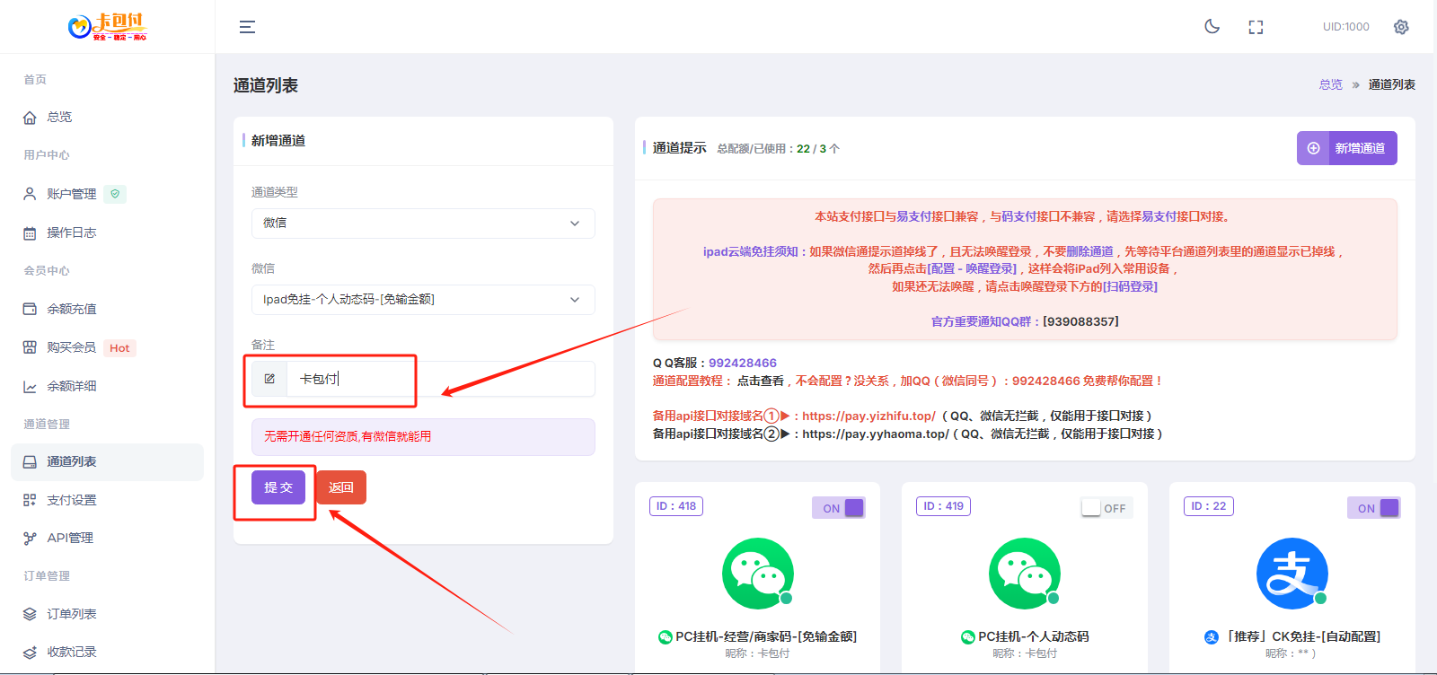 码支付官网 - 添加微信ipad云端免挂通道(2) 码支付官网 - 添加微信ipad云端免挂通道(2)