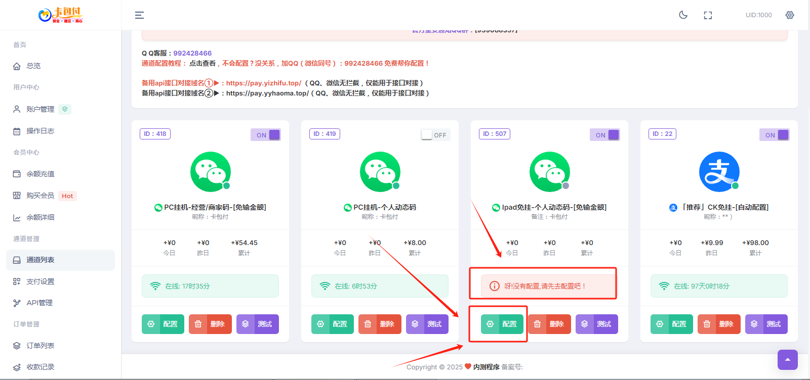 码支付官网 - 添加微信ipad云端免挂通道(3) 码支付官网 - 添加微信ipad云端免挂通道(3)