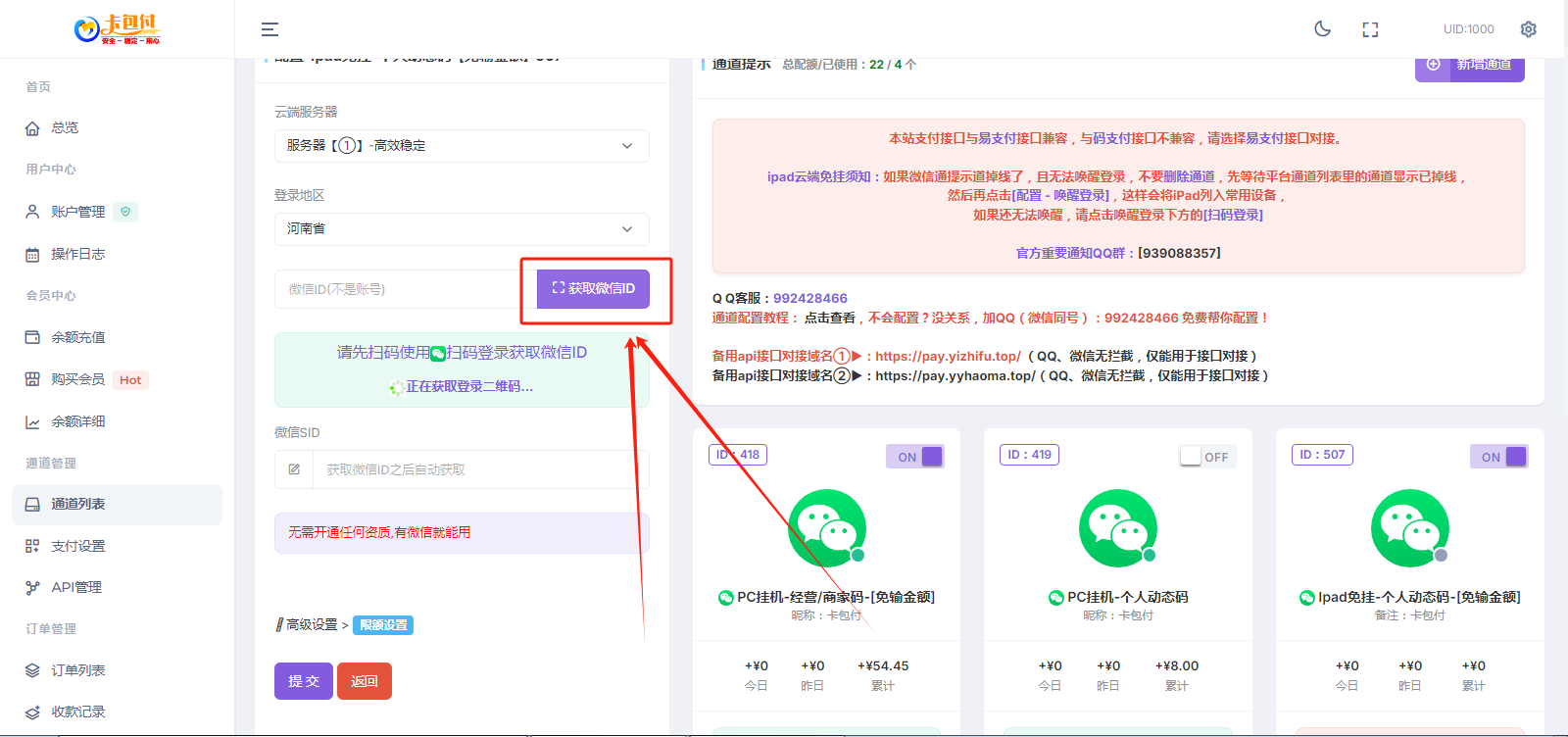 码支付官网 - 添加微信ipad云端免挂通道(4) 码支付官网 - 添加微信ipad云端免挂通道(4)