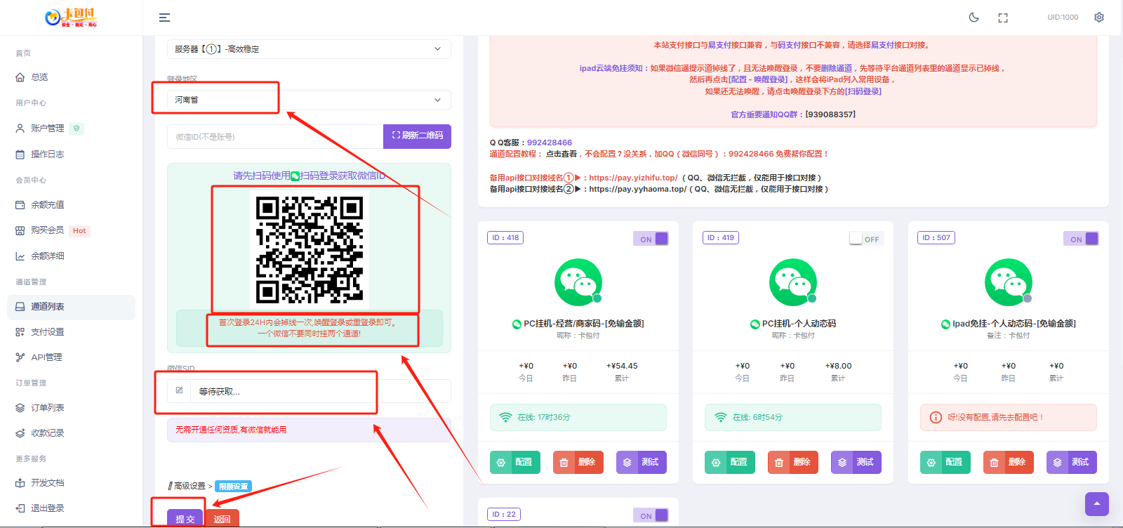 码支付官网 - 添加微信ipad云端免挂通道(5) 码支付官网 - 添加微信ipad云端免挂通道(5)