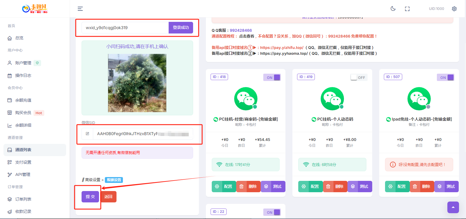 码支付官网 - 添加微信ipad云端免挂通道(6) 码支付官网 - 添加微信ipad云端免挂通道(6)