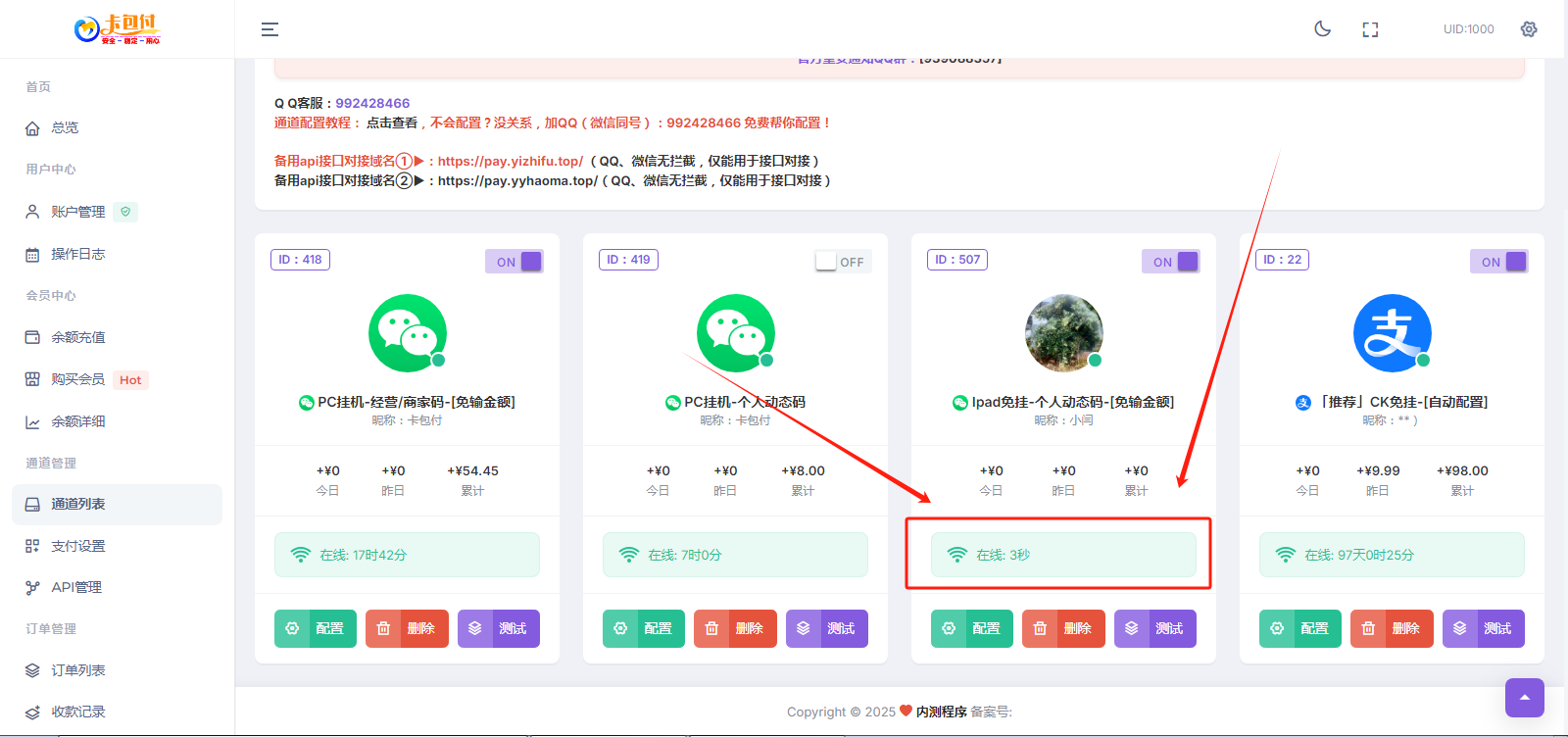 码支付官网 - 添加微信ipad云端免挂通道(7) 码支付官网 - 添加微信ipad云端免挂通道(7)