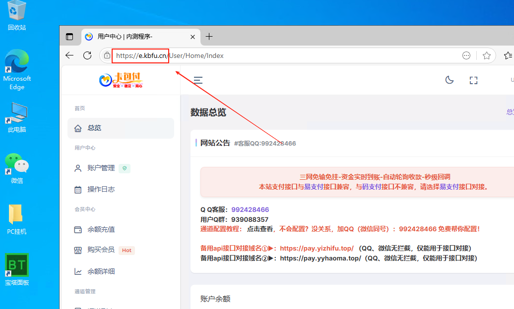 码支付官网 - 添加微信PC自挂通道（16）