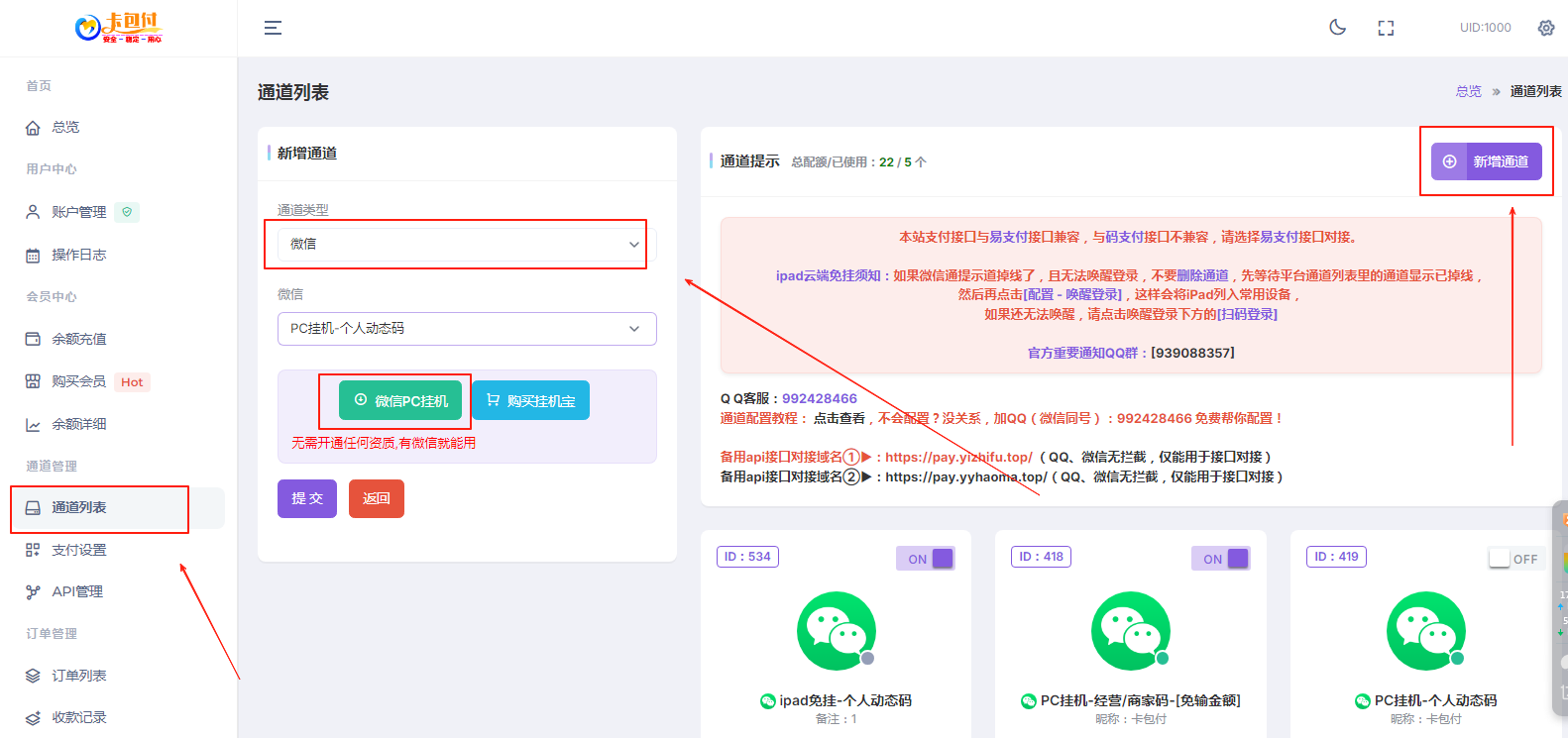 码支付官网 - 添加微信PC自挂通道（17）