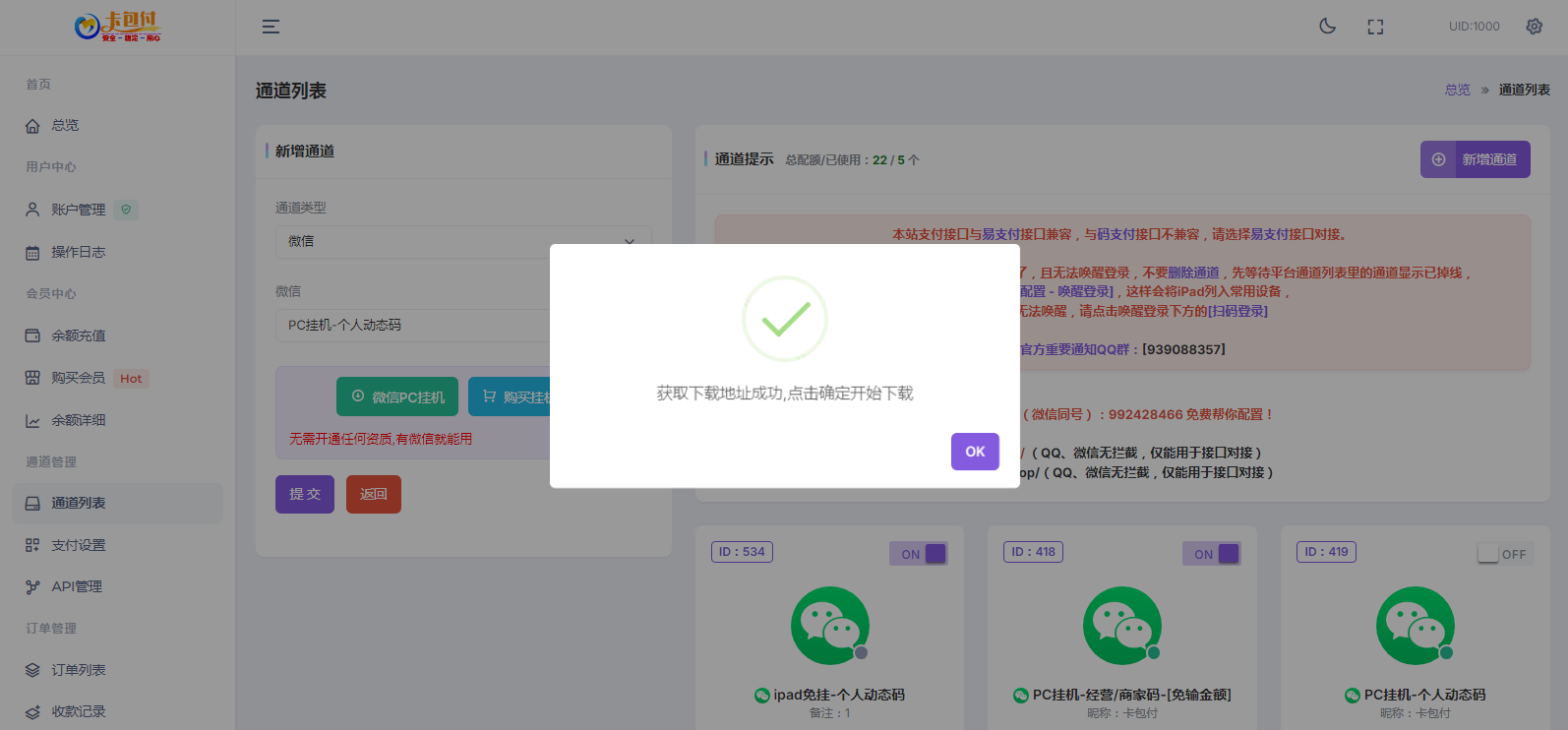 码支付官网 - 添加微信PC自挂通道（18）