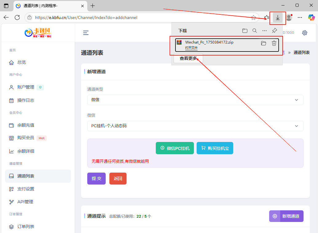 码支付官网 - 添加微信PC自挂通道（20）
