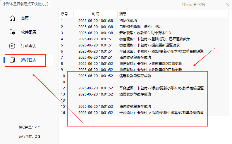 码支付官网 - 添加微信PC自挂通道（24）