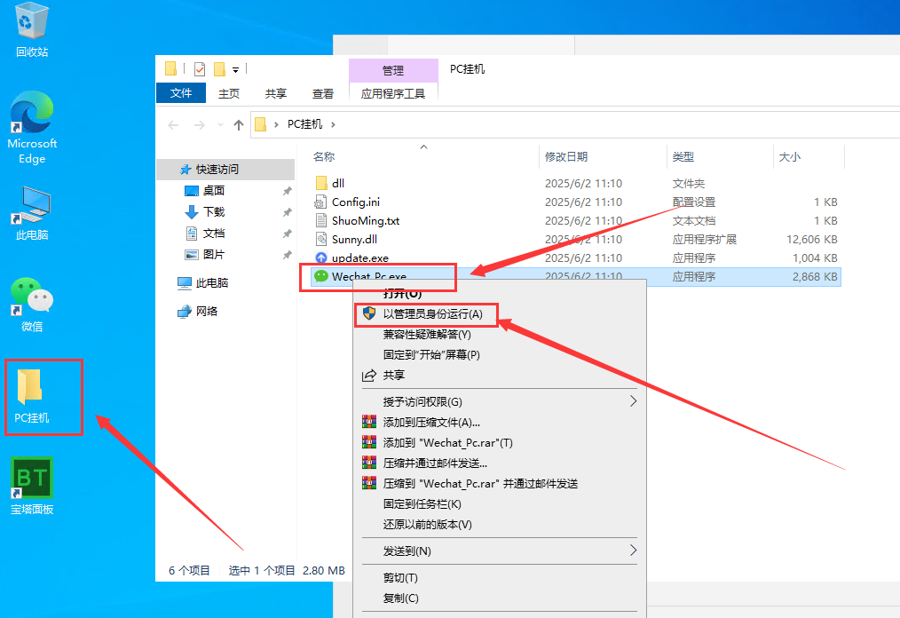 码支付官网 - 添加微信PC自挂通道（22）