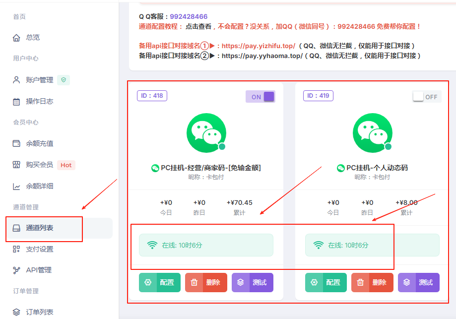码支付官网 - 添加微信PC自挂通道（26）
