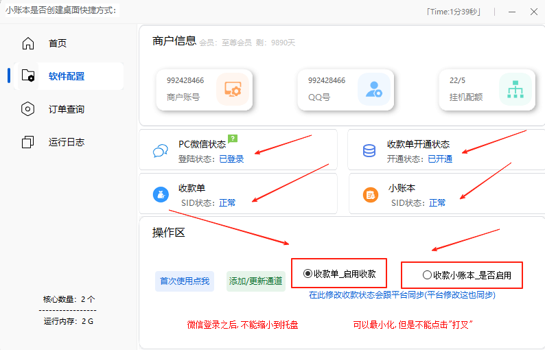 码支付官网 - 添加微信PC自挂通道（25）