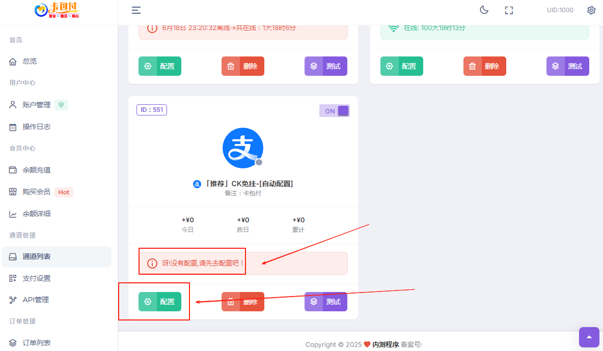码支付官网 - 添加支付宝-CK免挂自动配置通道(2) 码支付官网 - 添加支付宝-CK免挂自动配置通道(2)