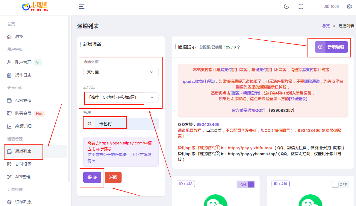 码支付官网 - 添加支付宝-CK免挂手动配置通道 码支付官网 - 添加支付宝-CK免挂手动配置通道