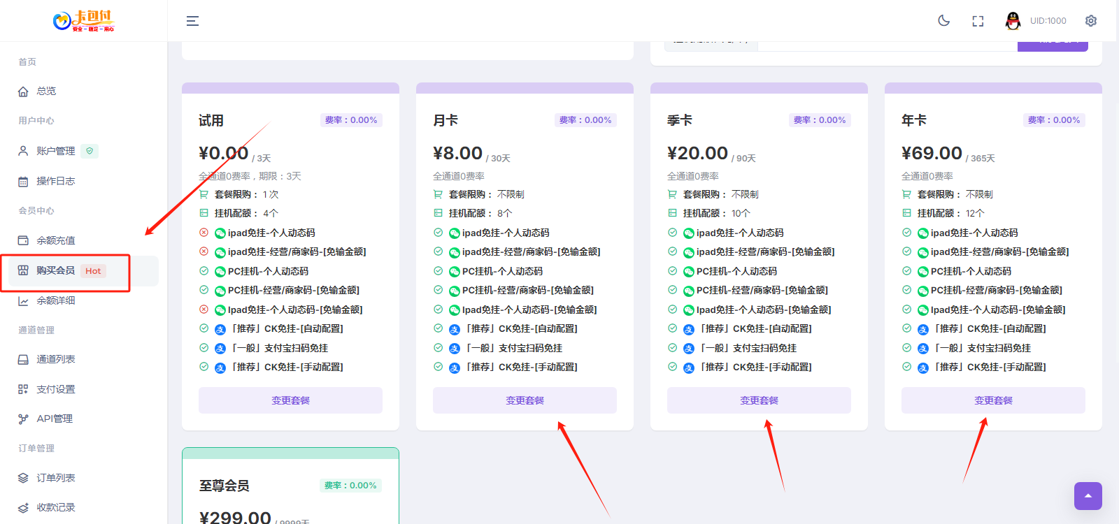 码支付官网 - 开通码支付官网会员套餐	（3）